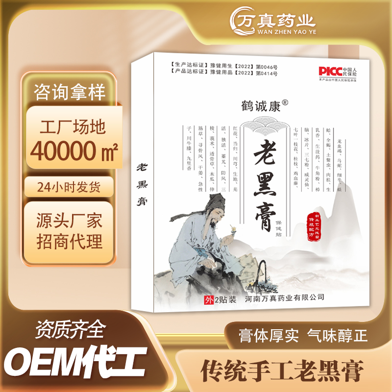 传统老膏药-老黑膏