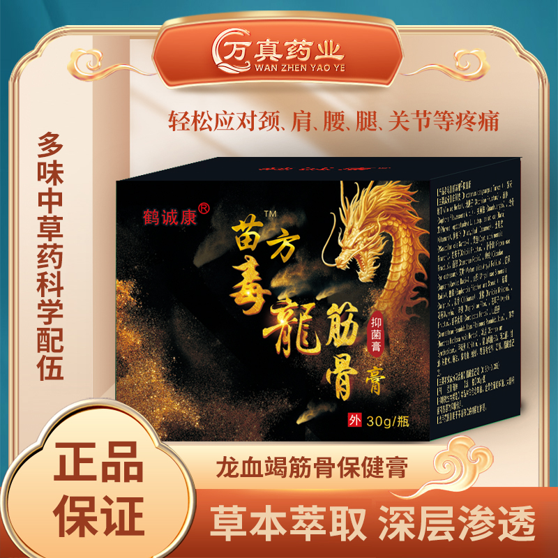 保健膏-苗方毒龙筋骨保健膏