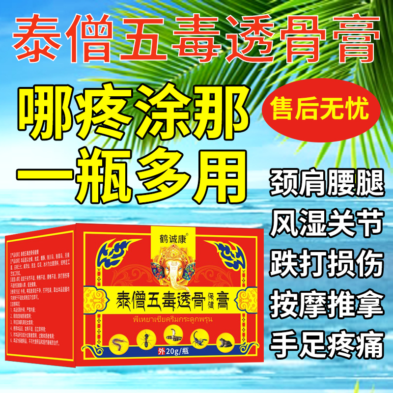 保健膏-泰僧五毒透骨保健膏
