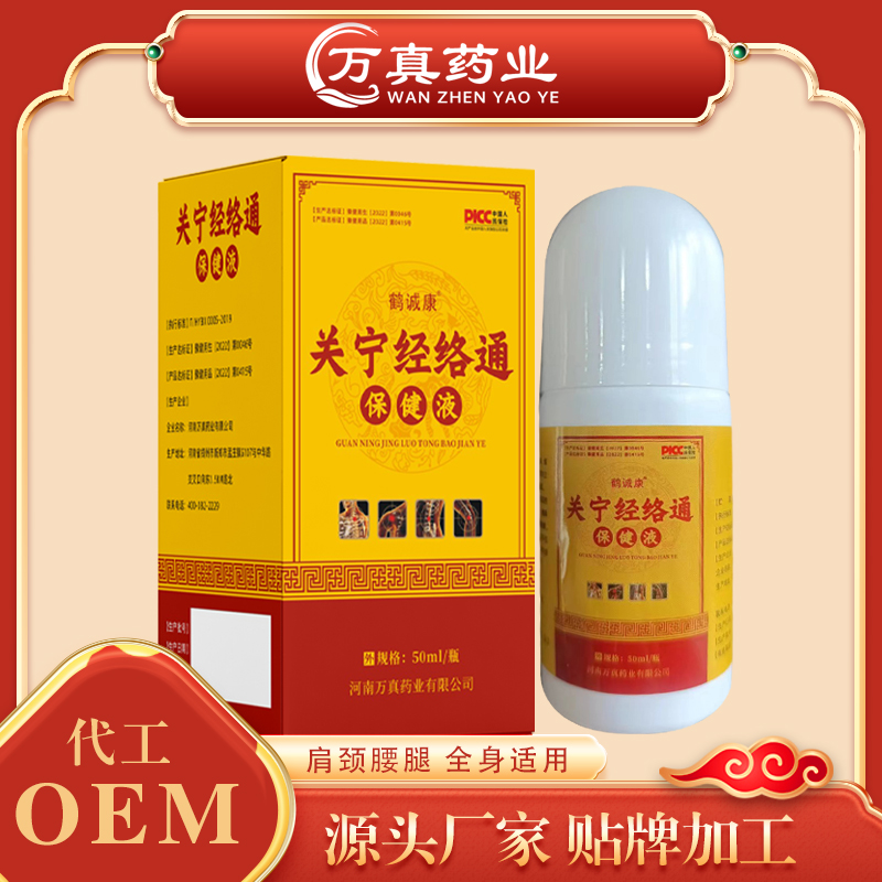 保健液-关宁经络通保健液